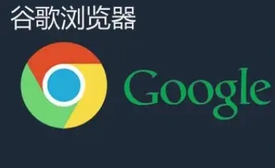 Google浏览器历史记录恢复教程与技巧