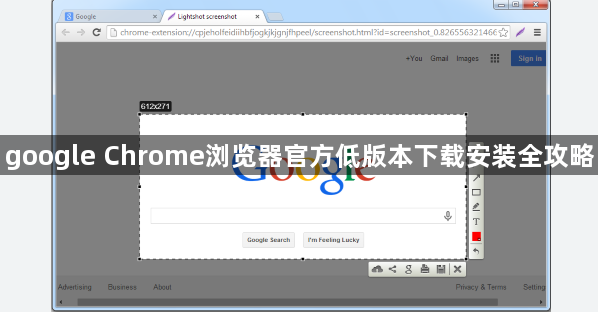google Chrome浏览器官方低版本下载安装全攻略1